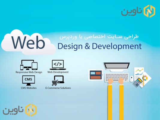 طراحی سایت اختصاصی